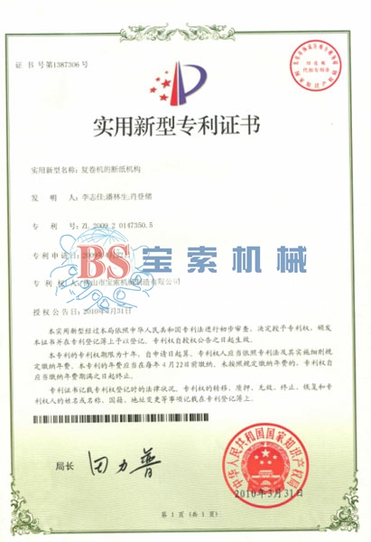 PG电子「中国」官方网站实用新型专利证书