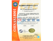 PG电子「中国」官方网站OHSAS18001证书