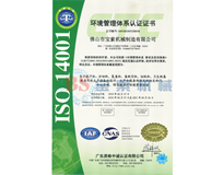 PG电子「中国」官方网站ISO14001证书