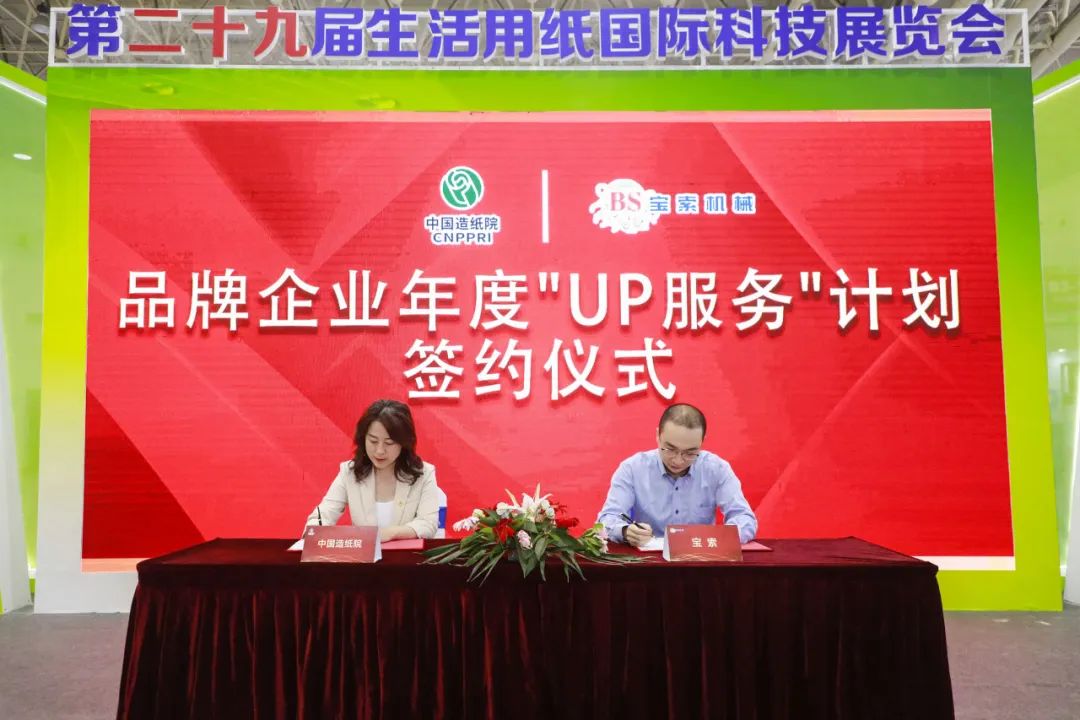 中国造纸院与PG电子「中国」官方网站三度牵手，续签品牌企业年度“UP服务”计划合作