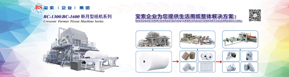 PG电子「中国」官方网站机械——20年卫生纸生产线专家